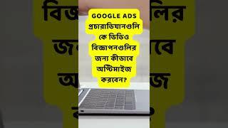 Video optimization for google ads