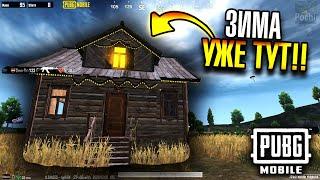 Зима на Эрангель 2.0 в ПУБГ мобайл | Обновление PUBG Mobile