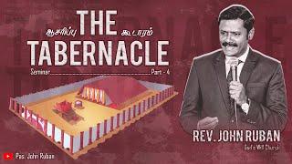 THE TABERNACLE | ஆசரிப்பு கூடாரம் | Seminar Part - 4 |  @PastorJohnRuban  | #covenant #tabernacle