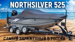 Мощный тюнинг Northsilver 525. Преображение в достойный катер