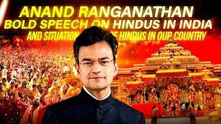 Anand Ranganathan Bold speech on Hindus in India and situation of Hindus in our country