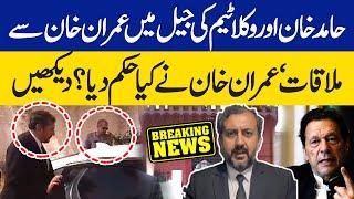  Hameed Khan and Lawyers' Team Meet Imran Khan in Attock Jail - Revealing Imran Khan's Orders! 