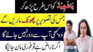 Ya Shaheedo Ka Wazifa For Love | Mohabat Ka Wazifa | Dua For Love