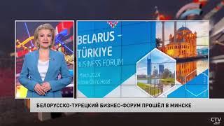 Возможности БУТБ были представлены на Белорусско-Турецком бизнес-форуме