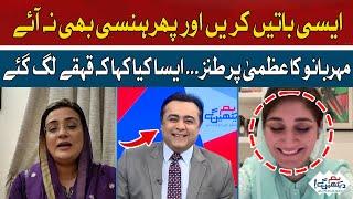 Mehrabano's joke on Azma. What did he say that caused laughter? | Hum News