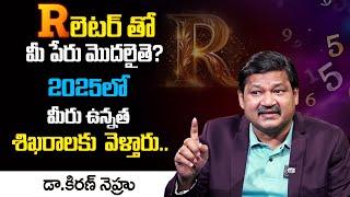 R Letter Name 2025 Numerology Prediction | 2025 Prediction Dr KHIRONN NEHURU | ‪@SumanTvSpiritual‬