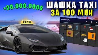 ШАШКА TAXI за 100 МИНУТ на АРИЗОНА РП в GTA SAMP / АКСЕССУАР ЗА 20КК в ГТА САМП