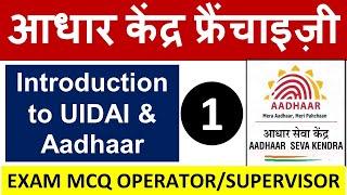 आधार सेंटर Operator / EA Supervisor Exam Question - Chapter 1 - Intro to UIDAI and Aadhaar !!