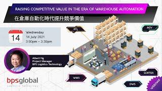 【BPS Global】Webinar: Raising Competitive Value in the Era of Warehouse Automation