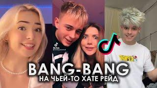 BANG BANG НА ЧЬЕЙ ТО ХАТЕ РЕЙД TIK TOK ПОДБОРКА ЧАСТЬ 2 | KIZARU - MONEY LONG ПОДБОРКА ТИКТОК