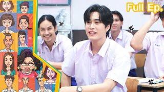 หกฉากครับจารย์ | EP.254 | 11 ส.ค.67 Full EP