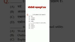 ccc important question answer in hindi | ccc exam September 2022