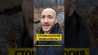 В Беларуси подешевела стоматология?!