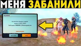 ПОЛУЧИЛ БАН ЗА ТИМИНГ В ПУБГ МОБАЙЛ | ЛАГЕРЬ ПАЦИФИСТОВ | PUBG MOBILE