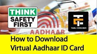 How to get Virtual Aadhaar ID Card Very Easy | Tamil Consumer