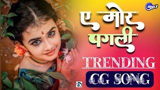 A Mor Pagli Sun Mor Pagli || Cg Song New #cg #nurutimusic