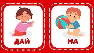 Учимся говорить. Запуск речи у детей. Логопедические карточки для развития речи. Звукоподражание.