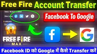 Free Fire Account Transfer Facebook To Gmail | How To Transfer Free Fire Account Facebook To Google