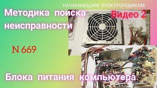 Как искать причину неисправности блока питания компьютера. Видео 2. Мультиметром.