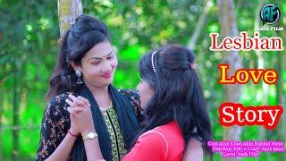 মেয়ের সাথে মেয়ের প্রেম | Romantic  Lesbian Love Story | indian Lesbian Film | Anik Film | Lgbt