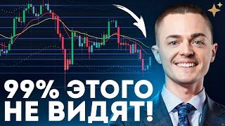 ️БИТКОИН️ 99% ЭТОГО НЕ ВИДЯТ!