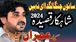 sanu  changa lagda he nain new qasida 2024 imran haider kazmi