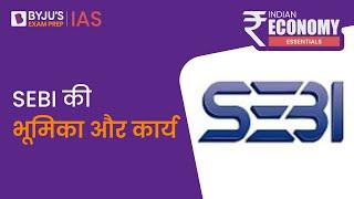 SEBI Logo Changed On Its 35th Foundation Day | SEBI Role And Functions In Hindi | UPSC 2023