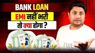 EMI Default की सच्चाई! What Happens When You Stop Paying Loan EMI 