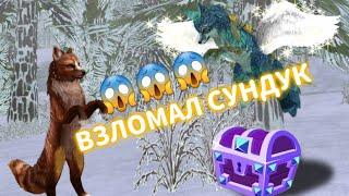  Wildcraft код на СУПЕР СУНДУК | Вилдкрафт | Вайлдкрафт 