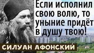 Духовная Война. Совершенный покой в Боге. Силуан Афонский