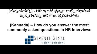 [Kannada] HR Interviews - How to Answer the Most Commonly Asked Questions and Evaluation Parameters