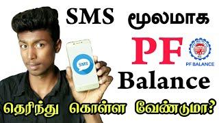 How to Check PF Balance  Online, by UAN, via SMS, and Missed Call || BoxTamil ||