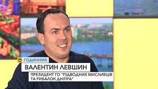 Валентин Левшин, президент ГО "Підводних мисливців та рибалок Дніпра"_ГОДИННИК