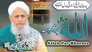 Allah Par Bharoosa Rakho By Hafiz Hafeez Ur Rehman Qadri