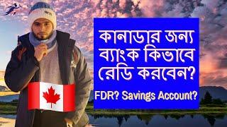 কানাডার জন্য ব্যাংক কিভাবে রেডি করবেন? FDR?  Savings Account?