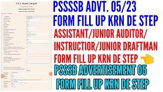 Psssb advt 05/2023 form fill up krn de step | psssb senior assistant/junior auditor form fill up