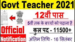 Teacher vacancy 2021, primary teacher bharti 2021, new vacancy 2021, govt teacher recruitment 2021