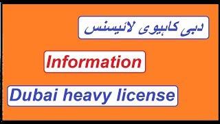 DUBAI HEAVY LICENSE INFO