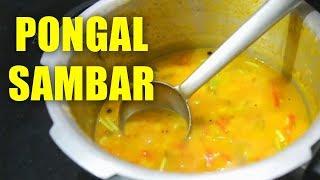 Tasty Pongal Sambar Recipe in Tamil | Tiffin Sambar for Idli, Dosa