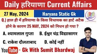 27 May, 2024 !! HARYANA CURRENT AFFAIRS ! ! HPSC, HSSC, हरियाणा पुलिस, CET EXAM #HSSC, #CET