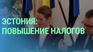 Повышение налога с оборота и акцизов: что готовит новое правительство Эстонии