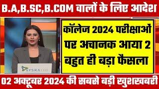 College Exam 2024 || B.A/B.SC /B.COM New Exam Date 2024|| B.A/B.SC /B.COM New Time Table 2024