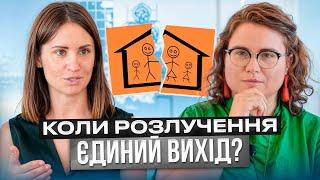 Розлучення завжди на користь? Коли поставити крапку у стосунках? Як наважитись на зміни?