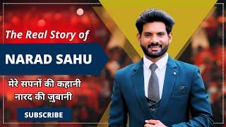 The Real Story Of Narad Sahu ।। मेरे सपनों की कहानी।। #success #viralclips