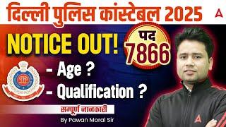 DELHI POLICE NEW VACANCY 2025 | DELHI POLICE AGE, QUALIFICATION | DELHI POLICE DRIVER NEW VACANCY