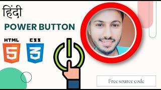 Power On/Off Button || HTML || CSS