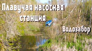 Крым Вода. Плавучая Насосная Станция. Вода для Севастополя