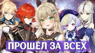 Как пройти ЭХО ФАНТАЗИИ всеми персонажами? Кирара, Джинн, Дилюк, Нин Гуан, Ци Ци | Genshin Impact