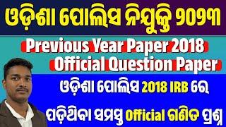 Odisha Police Previous Year Question Paper 2018 Maths | Odisha Police Constable Recruitment 2023