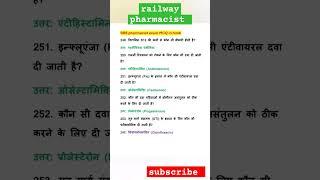 RRB pharmacist preparation questions answer |railway pharmacist vacancy 2024 #rrbpreparations